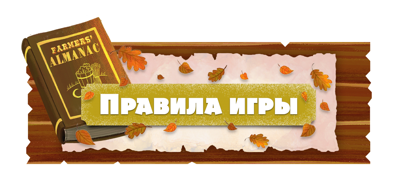 «Уютная опушка» — тёплая семейная игра